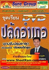 คอร์สติวทางไปรษณีย์ ปลัดอำเภอ ติวเฉพาะภาค ข.(อ.ชลสิทธิ์)