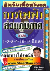 คอร์สติวทางไปรษณีย์ การไฟฟ้าส่วนภูมิภาค  (อ.ชลสิทธิ์)