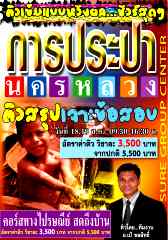 คอร์สติวทางไปรษณีย์ การประปานครหลวง ตำแหน่ง นักบัญชี (ครบทุกรายละเอียดการสอบ) (อ.ชลสิทธิ์)