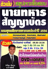 คอร์สติวทางไปรษณีย์ นายทหารสัญญาบัตร กลุ่มสอบ วิศวกรรมศาสตร์ กรมยุทธศึกษาทหารบก ปี 2555 (อ.ชลสิทธิ์) 