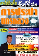 คอร์สติวเข้ม !! สด การประปานครหลวง ทุกตำแหน่ง (ติวครบทุกรายละเอียดการสอบ) (อ.ชลสิทธิ์)