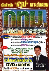 คอร์สติวทางไปรษณีย์ กทม. ตำแหน่ง เจ้าพนักงานพัสดุปฎิบัติงาน (ครบทุกรายละเอียดการสอบ)(อ.ชลสิทธิ์)
