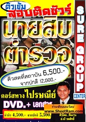 คอร์สติวทางไปรษณีย์ นักเรียนนายสิบตำรวจ กลุ่มงานอำนวยการและสนับสนุน บุคคลภายนอก วุฒิ ม.6 (อ.ชลสิทธิ์)