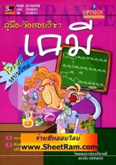คู่มือข้อสอบวิชาเคมี (skybook)