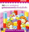 VCD สนุกกับแรกเริ่มเรียนรู้รูปทรงรอบตัวสำหรับเด็ก (สกอลลาร์)