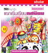 VCD “สนุกกับแรกเริ่มเรียนทศนิยม”  (สกอลลาร์)