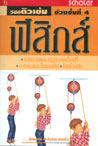 VCD ติวเข้ม  วิชาฟิสิกส์ ชุดที่ 6 แสงมวล และกฎการเคลื่อนที่ การดลและโมเมนตัม ไฟฟ้าสลับ (สกอลลาร์)