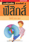 VCD ติวเข้ม วิชาฟิสิกส์ ชุดที่ 8 ไฟฟ้ากระแส (สกอลลาร์)