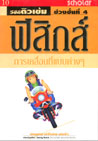 VCD ติวเข้ม วิชาฟิสิกส์ ชุดที่ 10 การเคลื่อนที่แบบต่างๆ (สกอลลาร์)
