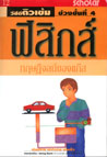 VCD ติวเข้ม วิชาฟิสิกส์ ชุดที่ 12 ทฤษฎีจลน์ของแก๊ส (สกอลลาร์)