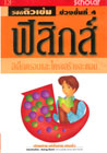 VCD ติวเข้ม วิชาฟิสิกส์ ชุดที่ 13 อิเล็กตรอนและโครงสร้างอะตอม (สกอลลาร์)