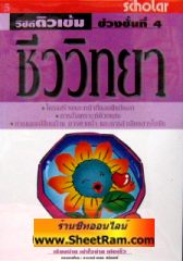 VCD ติวเข้ม วิชาชีวิวิทยา ชุดที่ 5 โครงสร้างและหน้าที่ของพืชมีดอก การสังเคราะห์ด้วยแสง การแลกเปลี่ยนก๊าช การคายน้ำ และการลำเลียงสารในพืช (สกอลลาร์)