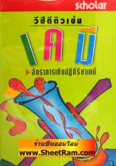 VCD ติวเข้ม เคมี - อัตราการเกิดปฏิกิริยาเคมี (สกอลลาร์) 