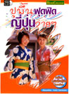 VCD ปูพื้นฟุดฟิดญี่ปุ่นง่ายๆ (SL)