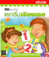 VCD “สนุกกับแรกเริ่มเรียนเลข” (สกอลลาร์)