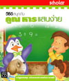 VCD “สนุกกับ คูณ หาร แสนง่าย" (สกอลลาร์)