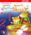 VCD “ แสนสนุก ชุด รวมเพลง สนุกกับนับเลข ” (สกอลลาร์)