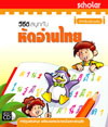 VCD “ สนุกกับหัดอ่านไทย ”  (สกอลลาร์)