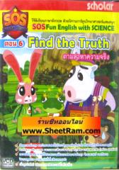 VCD เรียนภาษาอังกฤษ ด้วยนิทานการ์ตูน ตอน 6 Find the Truth ตามล่าหาความจริง ( SOS Fun English with science )(SL)