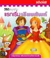 VCD “ สนุกกับแรกเริ่มเรียนศัพท์ ” (สกอลลาร์)
