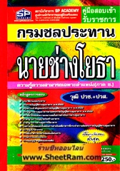 ลากใส่ตะกร้า-รถเข็น เนื้อหา+ข้อสอบ นายช่างโยธา กรมชลประทาน วุฒิ ปวช./ปวส. (SP)