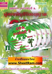 CPA วิชาการบัญชี 2 + CD คำบรรยาย สรุปเนื้อหาและแนวข้อสอบพร้อมเฉลยอย่างละเอียด รวม 4 แผ่น (TA)