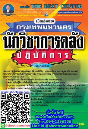 คู่มือ+ข้อสอบ นักจัดการงานทั่วไป กรมบัญชีกลาง (TBC)