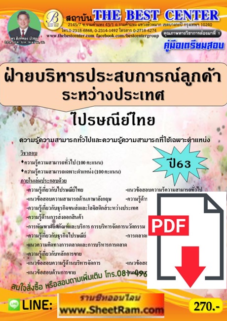 คู่มือ+ข้อสอบ อาสาพัฒนา (อสพ.) กรมการพัฒนาชุมชน) (TBC)