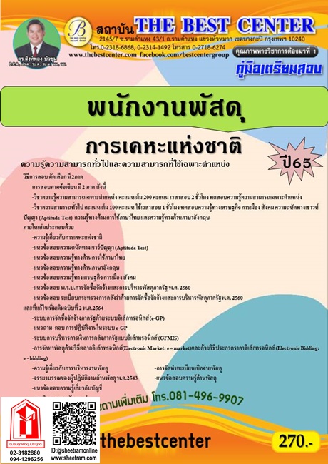 คู่มือ+ข้อสอบ นิติกร สำนักงานศาลยุติธรรม (TBC)