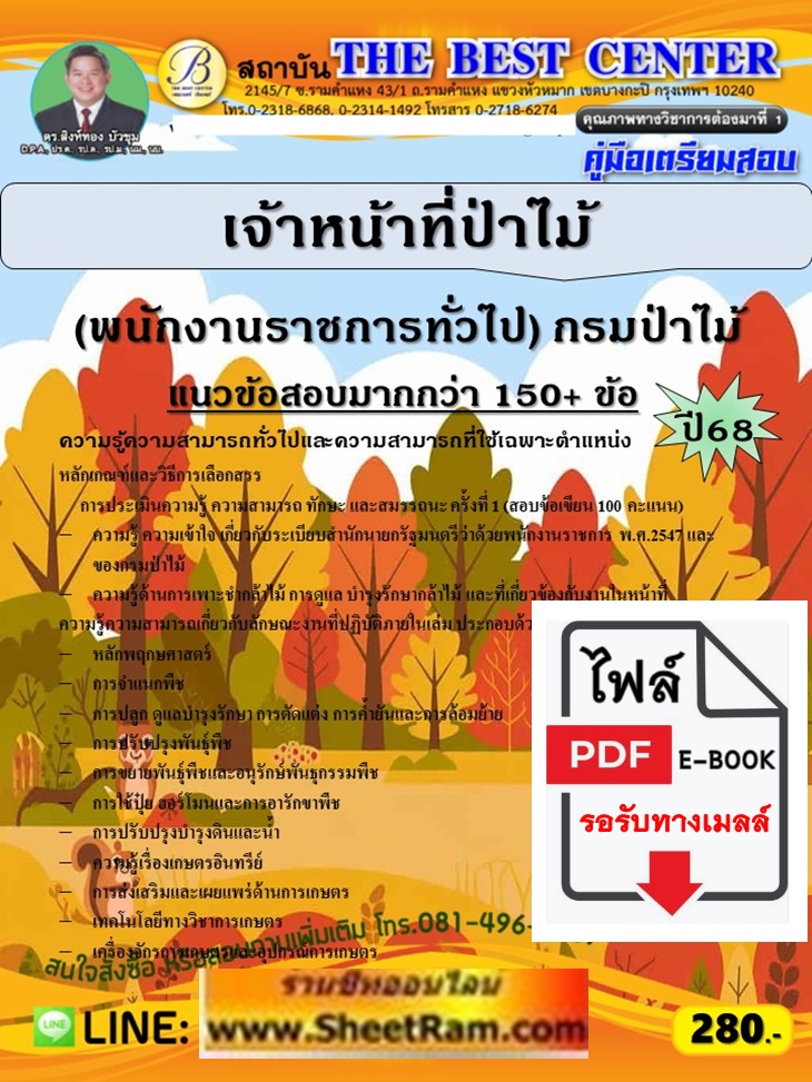 ลากใส่ตะกร้า-รถเข็น คู่มือเตรียมสอบ นัดวิชาการสิ่งแวดล้อมปฏิบัติการ สนง.ปลัดกระทรวงทรัพยากรธรรมชาติและสิ่งแวดล้อม (TBC)