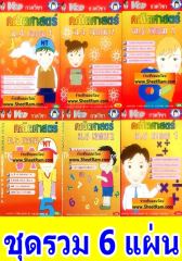 VCD กวดวิชา คณิตศาสตร์ ม.4-5-6 ชุด 6 แผ่น (TC)