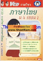 VCD กวดวิชา ภาษาไทย ม.4 เทอม 1 (TC)