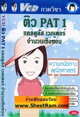 CD MP3 ติวเข้ม นายร้อยตำรวจสายปราบปราม (TTC)