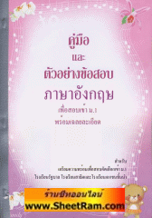 ชีทติว ป.6 สอบเข้า ม.1 วิชาภาษาอังกฤษ (TC)