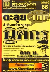ตะลุยข้อสอบอัตนัยกว่า 400 ข้อ นิติกรปฏิบัติการ สำนักงานอัยการสูงสุด (ติวเตอร์เดียว)