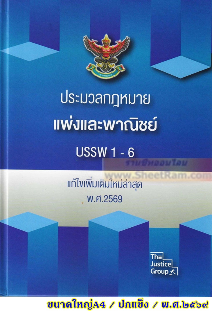 พระราชบัญญัติจัดตั้งศาลปกครองและวิธีพิจารณาคดีปกครอง พ.ศ.2542 (เล่มเล็ก)(TJG)