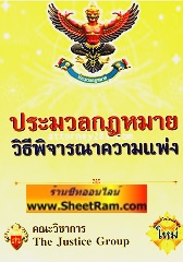 ประมวลกฎหมายวิธีพิจารณาความแพ่ง (TJG)
