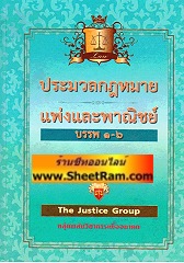 ประมวลกฎหมายแพ่งและพาณิชย์ (ปกแข็ง)(TJG)