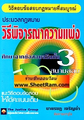 วิธีตอบข้อสอบกฏหมายที่สมบูรณ์ ประมวลกฏหมายวิธีพิจารณาความแพ่ง จากข้อสอบจริง 3 สนามสอบ (TJG)