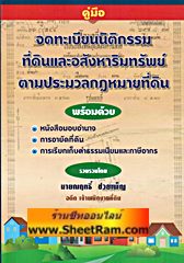 เจาะหลัก-ฎีกา แพ่งและพาณิชย์ เล่ม 2 (TJG)