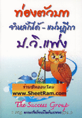 ท่องตัวบท จำหลักได้-แม่นฎีกา ป.วิ.แพ่ง (TJG)