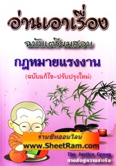 หลัก-ฎีกา พยานหลักฐาน ใช้สอบ (TJG)