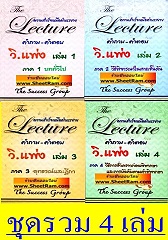 ชุดรวม 4 เล่ม The Lecture คำถาม-คำตอบ วิ.แพ่ง เล่ม 1-4 (TJG)