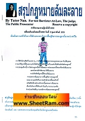 สรุปกฎหมายล้มละลาย (ติวเตอร์นัน)