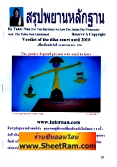 สรุปวิชาพยานหลักฐาน (ติวเตอร์นัน)