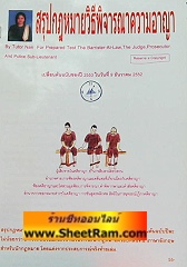 สรุปกฎหมายวิธีพิจารณาความอาญา  (ติวเตอร์นัน)