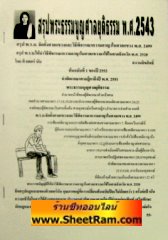 สรุปพระธรรมนูญศาลยุติธรรม พ.ศ.2543 (ติวเตอร์นัน)