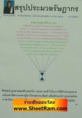 สรุปประมวลรัษฎากร (ติวเตอร์นัน)