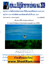 สรุป พ.ร.บ.วิธีปฎิบัติราชการทางปกครอง พ.ศ.2539 (ติวเตอร์นัน) 