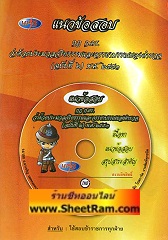 CD MP3 แนวข้อสอบ กฎ กตร.ว่าด้วยประมวลจริยธรรมและจรรยาบรรณของตำรวจ (ฉบับที่ 2) พ.ศ.2553 (TND)